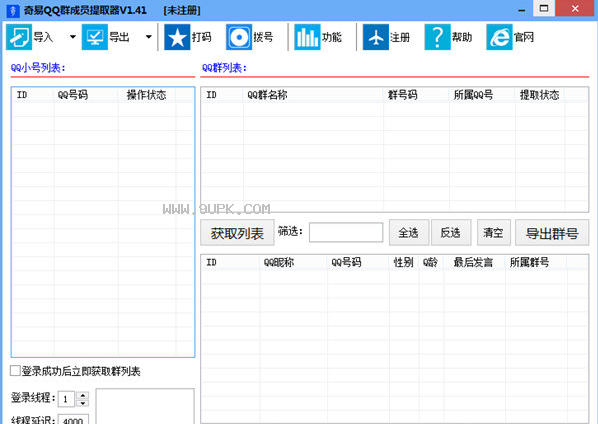 奇易QQ群成员提取器