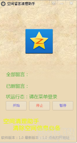 空间留言清理助手 单文件版