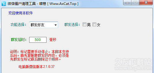 暗巷微信僵尸清理工具 免安装版