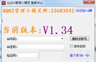 QQR管理小精灵 免安装版