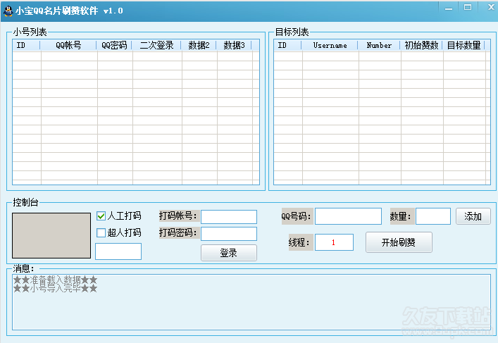 小宝QQ名片刷赞软件