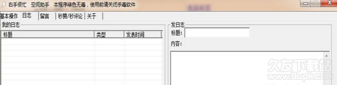 右手很忙空间助手 免费