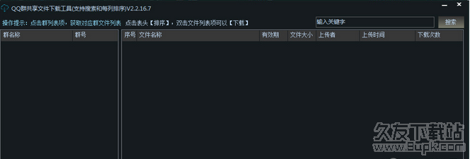 QQ群共享文件下载工具