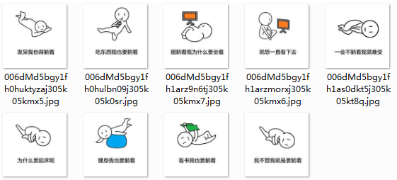 我不管我就是想躺着qq表情包