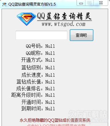 QQ蓝钻查询精灵