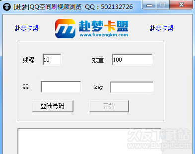 赴梦QQ空间刷视频浏览 最新免安装版