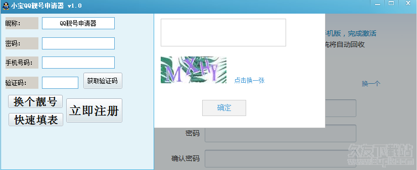 小宝QQ靓号申请器1.1绿色最新版