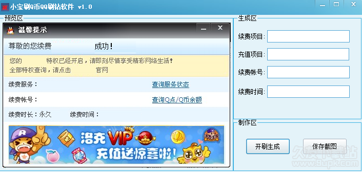 小宝刷Q币QQ刷钻软件 最新