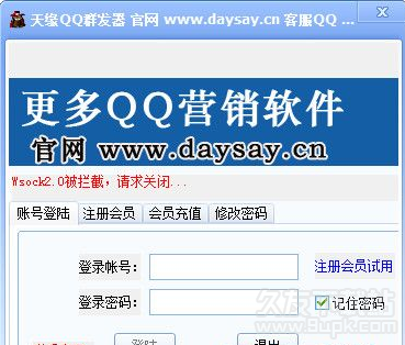 天缘QQ群发器 最新