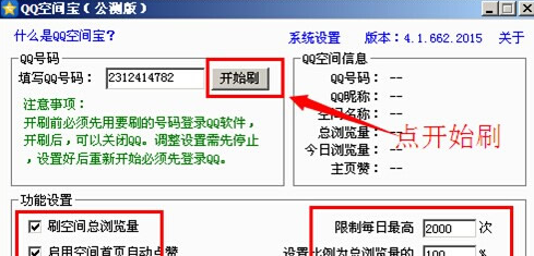 QQ空间宝 免安装版