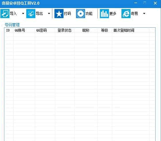 奇易安卓挂Q工具 最新免安装版
