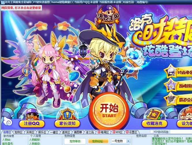 魔鬼洛克全能辅助 新春