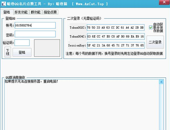 暗巷QQ名片批量点赞工具 免安装版