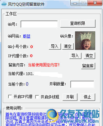 风竹QQ空间留言软件 免安装版