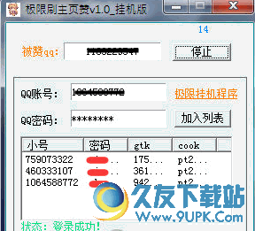 极限刷主页赞 免安装挂机版