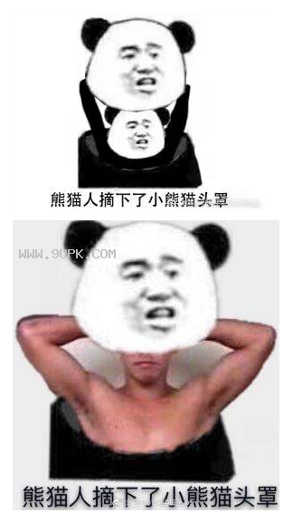小熊猫摘下了小熊猫头罩qq表情包