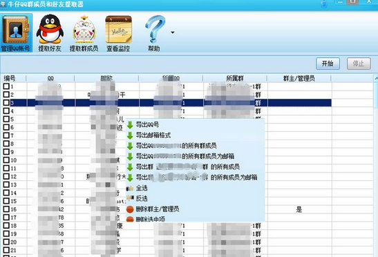 牛仔QQ群成员和好友提取器 最新免安装版