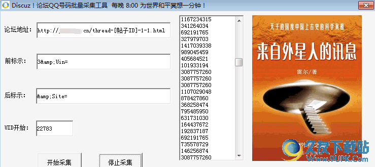 Discuz论坛QQ号码批量获取软件 免安装版