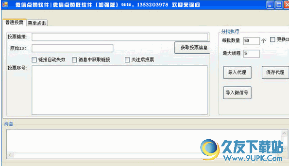 微信点赞软件 最新强化版