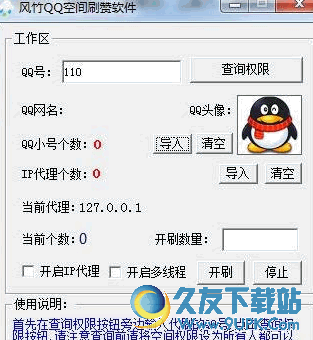 风竹QQ空间刷赞软件 最新