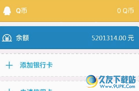 QQ钱包装逼截图生成器 最新免安装版