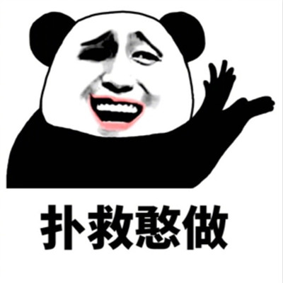 今夜不让你入睡qq表情包