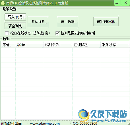 南极QQ会话v