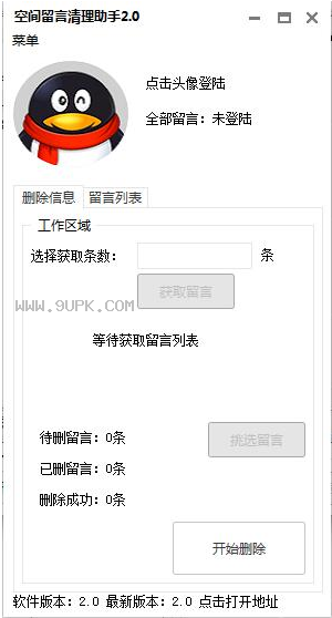 姗姗空间留言清理精灵
