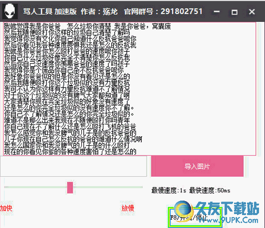 殇龙骂人工具加速版