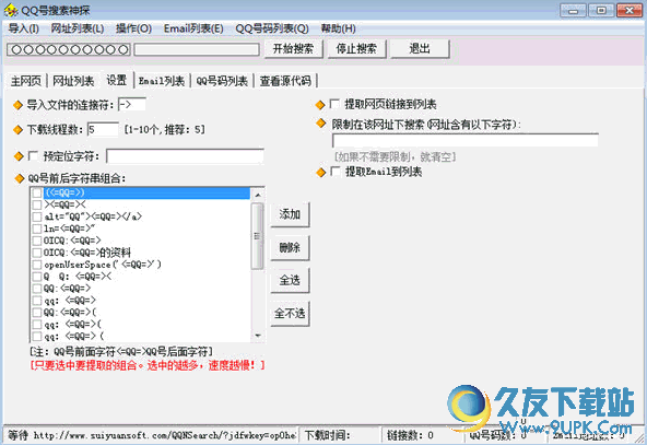 QQ号搜索神探[QQ号码搜索器] V 正式安装版