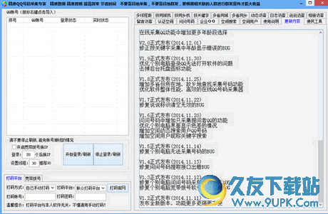 精准QQ号码采集专家[腾讯QQ号码采集器] v 免安装版