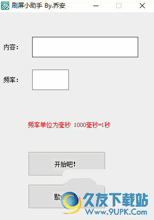 乔安QQ刷屏小助手 免安装版