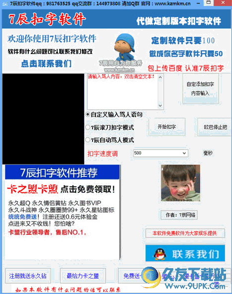 辰扣字助手 免安装版