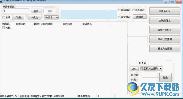 天涯QQ申诉辅助 V 免安装版