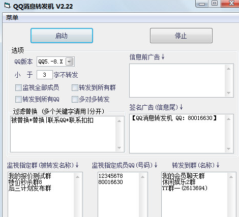 QQ消息转发机 免安装版