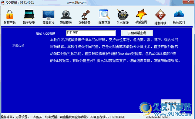 QQ密码破解器 v 免安装版