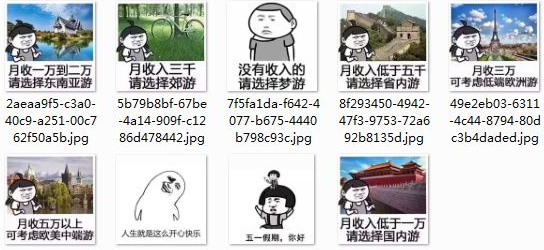 五一假期你好啊qq表情包
