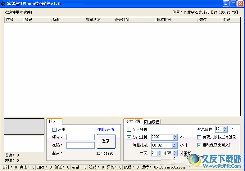 笨笨熊iPhone挂q软件 v 免安装版