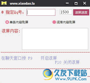 小刀QQ骂人器 免安装版