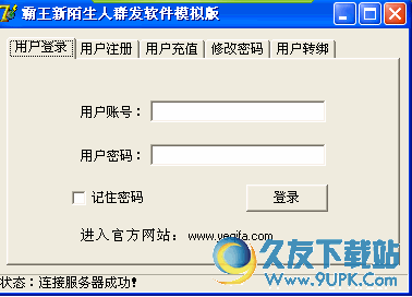 霸王陌生人QQ群发助手 v 免安装版