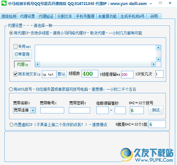 小马检测手机QQ号是否开通微信辅助截图1