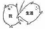 生活和我都很难过qq表情包
