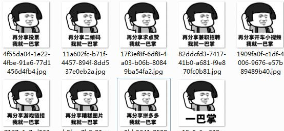 再分享xx我就一巴掌qq表情包