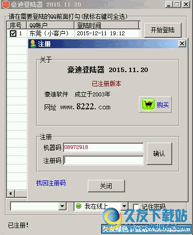 豪迪QQ登录器破解版 安装版