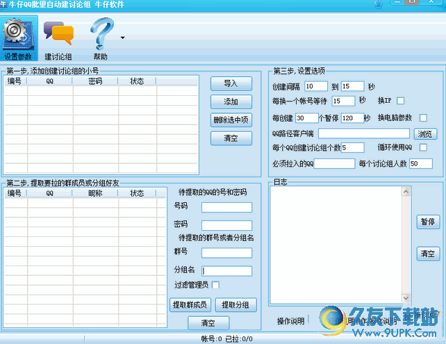 牛仔QQ批量自动建讨论组