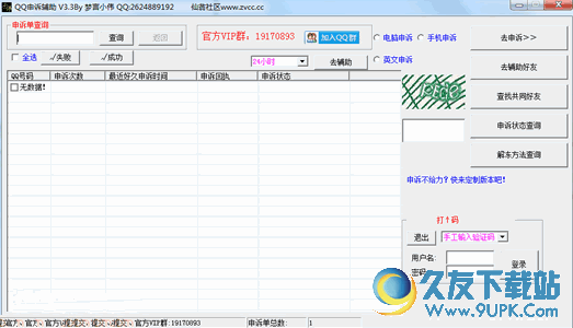 梦言小伟QQ申诉辅助 v 免安装版