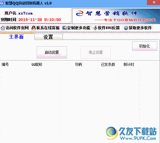 智慧QQ自动回复机器人 免安装版