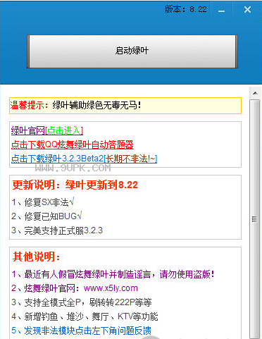 QQ炫舞绿叶助手