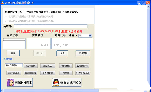 缇娜QQ隐身查看精灵