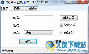 QQPlus机器人 免安装版